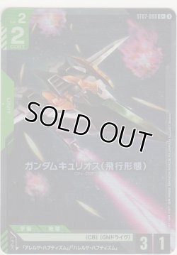 画像1: ガンダムキュリオス（飛行形態）≪パラレル≫