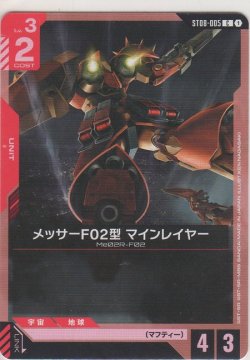 画像1: メッサーF02型 マインレイヤー