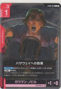 ハサウェイへの鼓舞