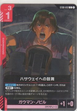 画像1: ハサウェイへの鼓舞