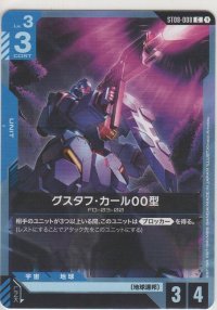 グスタフ・カール00型