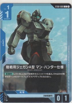 画像1: 陸戦用ジェガンＡ型 マン・ハンター仕様