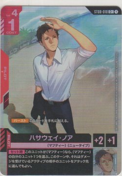 画像1: ハサウェイ・ノア≪パラレル≫