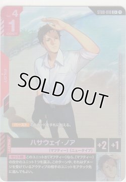 画像1: ハサウェイ・ノア≪パラレル≫