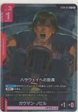 ハサウェイへの鼓舞≪パラレル≫