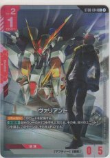 ヴァリアント≪パラレル≫