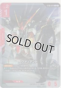 ヴァリアント≪パラレル≫