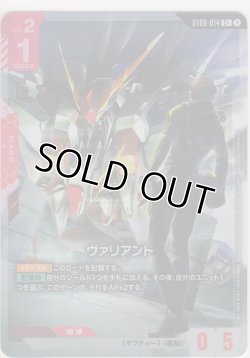 画像1: ヴァリアント≪パラレル≫