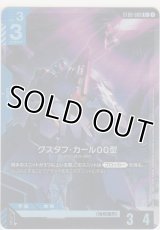 グスタフ・カール00型≪パラレル≫