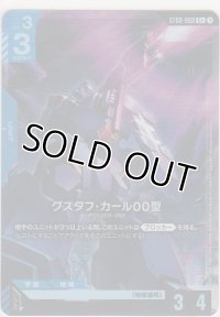 グスタフ・カール00型≪パラレル≫