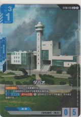 ダバオ≪パラレル≫