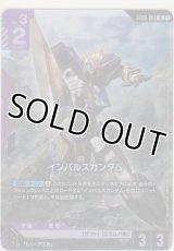 インパルスガンダム