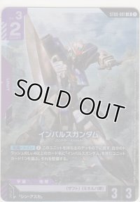 インパルスガンダム