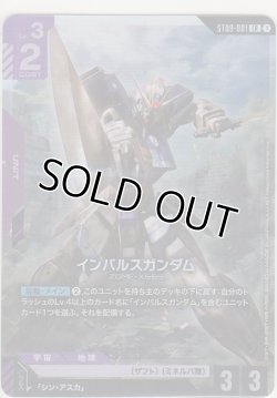 画像1: インパルスガンダム