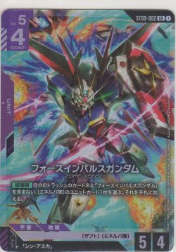 画像1: フォースインパルスガンダム