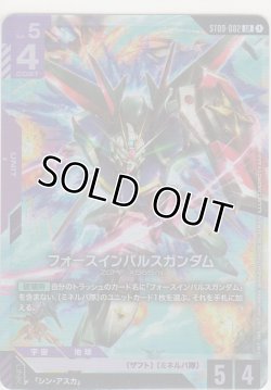 画像1: フォースインパルスガンダム