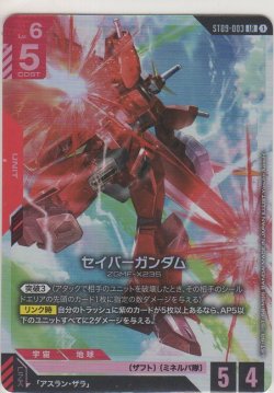 画像1: セイバーガンダム