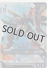 フリーダムガンダム