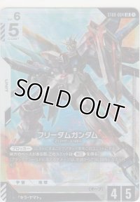 フリーダムガンダム