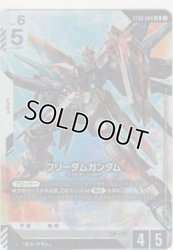 画像1: フリーダムガンダム