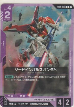 画像1: ソードインパルスガンダム