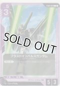 ブラストインパルスガンダム