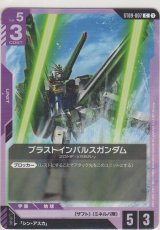 ブラストインパルスガンダム