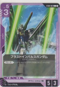 ブラストインパルスガンダム