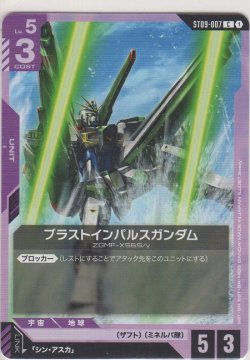 画像1: ブラストインパルスガンダム