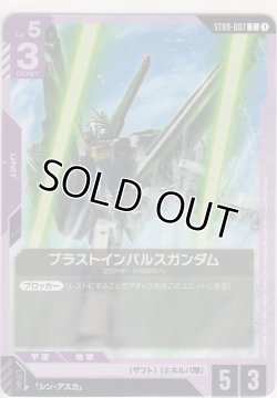 画像1: ブラストインパルスガンダム