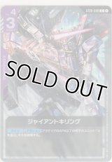 ジャイアントキリング