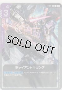 ジャイアントキリング