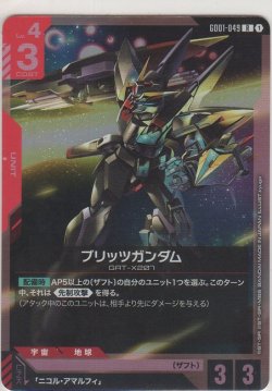 画像1: ブリッツガンダム