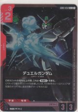 デュエルガンダム