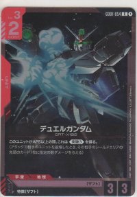 デュエルガンダム