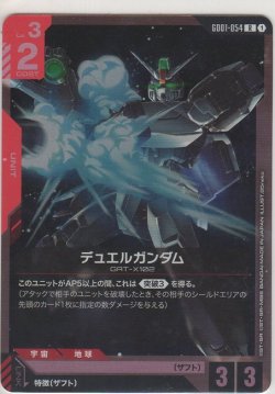 画像1: デュエルガンダム