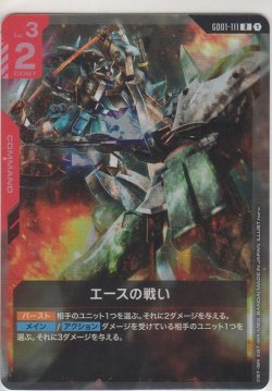 画像1: エースの戦い