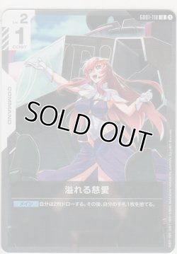 画像1: 溢れる慈愛