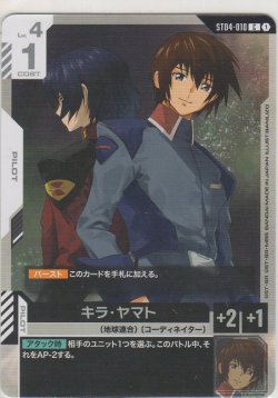 画像1: キラ・ヤマト