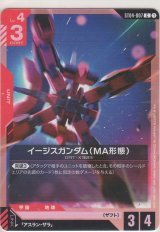 イージスガンダム（MA形態）