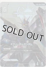 フリーダムガンダム≪パラレル≫