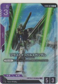 ブラストインパルスガンダム≪パラレル≫