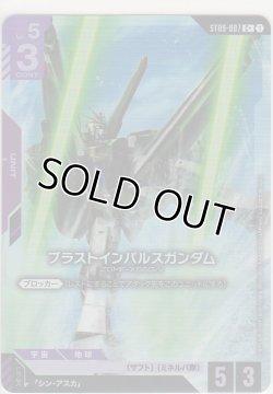 画像1: ブラストインパルスガンダム≪パラレル≫