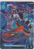 Zガンダム（EX）