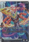 フェニックスガンダム（能力解放）（EX）