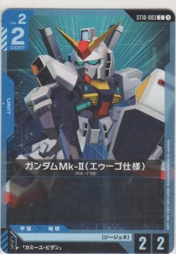 画像1: ガンダムMk-II（エゥーゴ仕様）