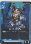 スーパーガンダム