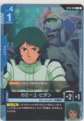 カミーユ・ビダン