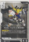 ガンダム・バルバトス（第4形態）