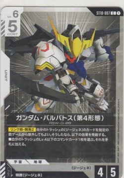 画像1: ガンダム・バルバトス（第4形態）